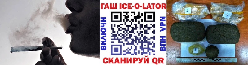 ГАШИШ Ice-O-Lator  Купить  Ардатов 